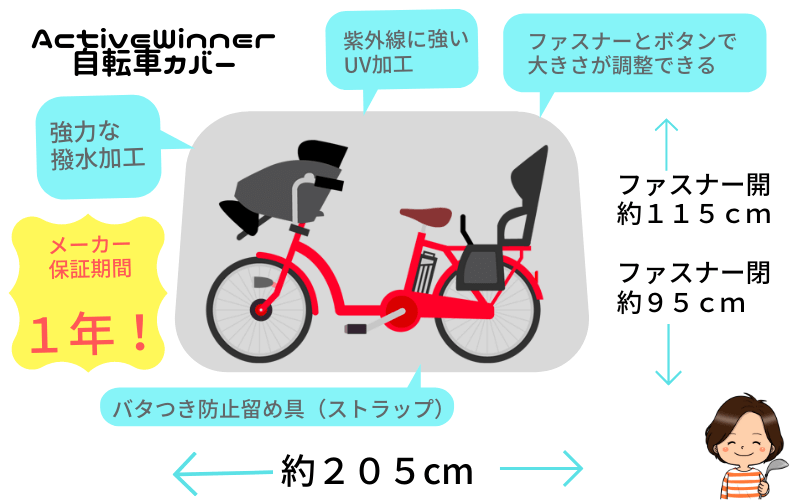 ActiveWinner子ども乗せ対応自転車カバーの概要