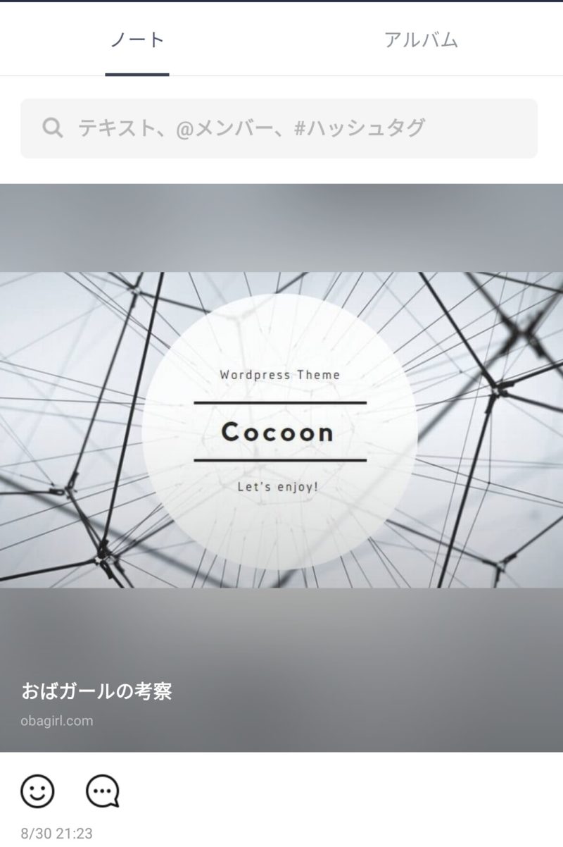 Wordpress Cocoon ブログをsnsで画像 サムネイル を変更する方法 設定は簡単 サイズに注意 おばガールの考察