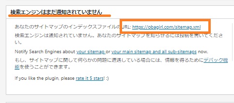 XML-Sitemap設定画面