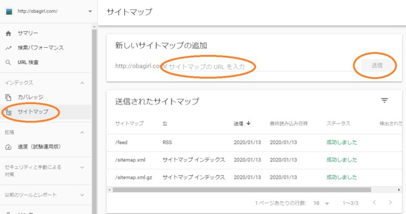 サイトマップの追加GoogleSearchConsole