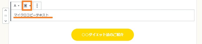 マイクロコピー設定