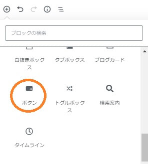 Cocoonブロックのボタン