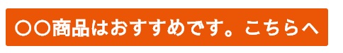 囲みボタンの例