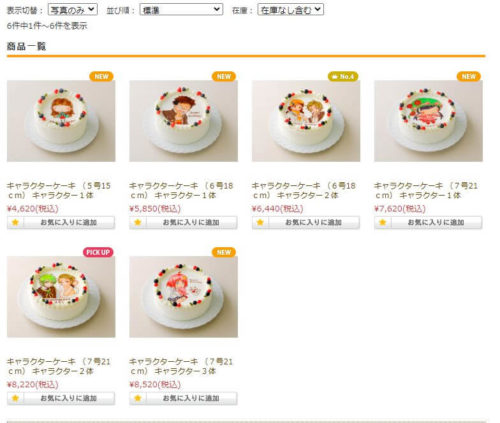 デコケーキ通販decocake.jpのケーキを選ぶ画面