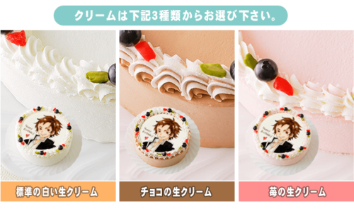 デコケーキ通販decocake.jpのクリームを選ぶ画面