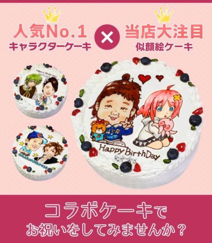 デコケーキ通販decocake.jpのコラボケーキ