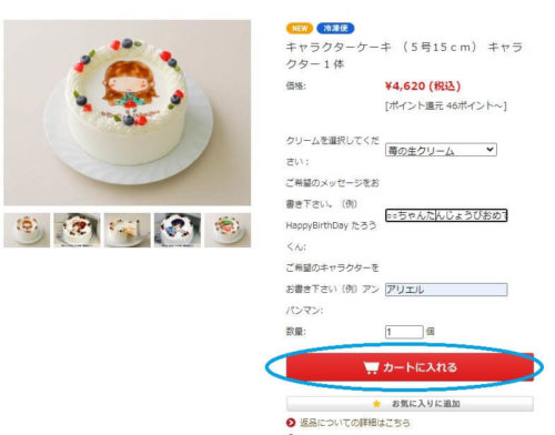 デコケーキ通販decocake.jpの申し込み画面