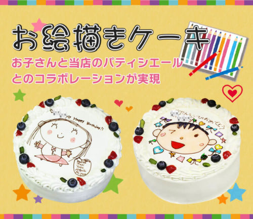 デコケーキ通販decocake.jpのお絵描きケーキ