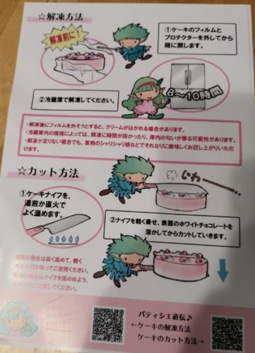 デコケーキ通販decocake.jpの回答方法