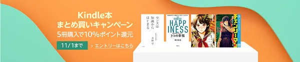 Kindle本5冊まとめ買いキャンペーン