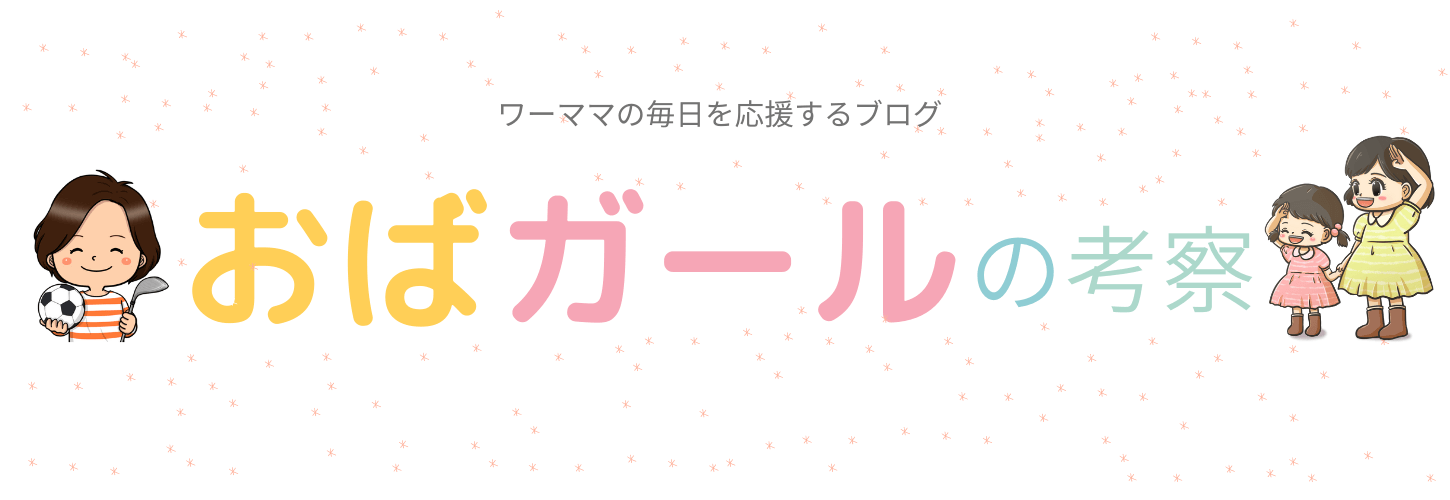 404: ページが見つかりませんでした | おばガールの考察