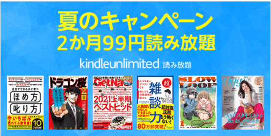 kindleunlimited2ヶ月99円