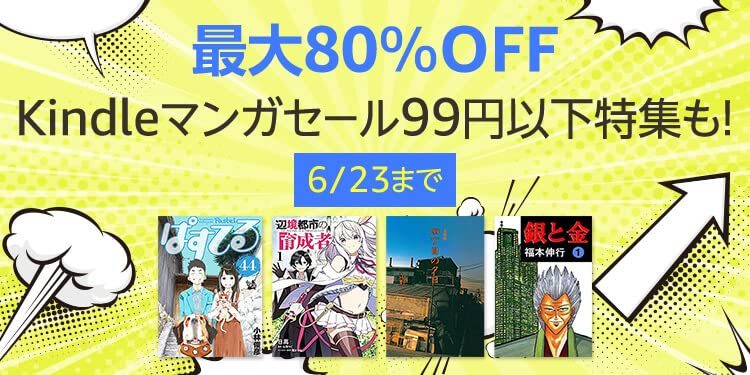 kindle本最大80％off