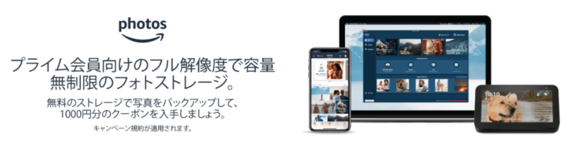 Amazonフォトお試し1000円