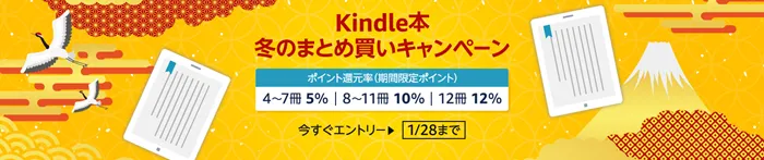 Kindleまとめ買いキャンペーン