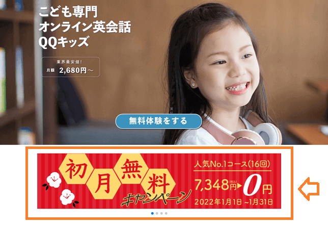 初月無料申し込み方法