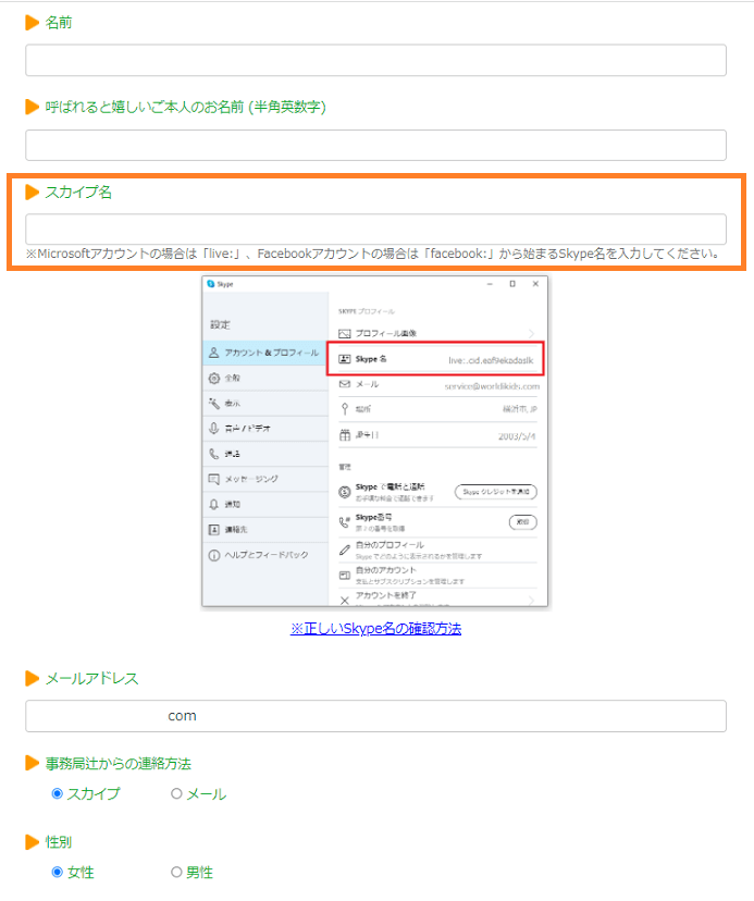 ワールドアイキッズのプロフィール設定