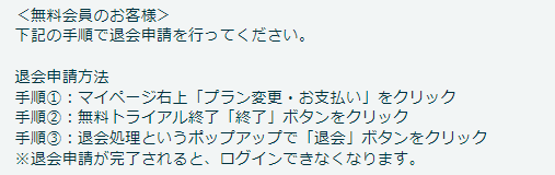 クラウティ無料期間退会