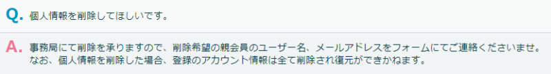 クラウティの個人情報を削除する方法